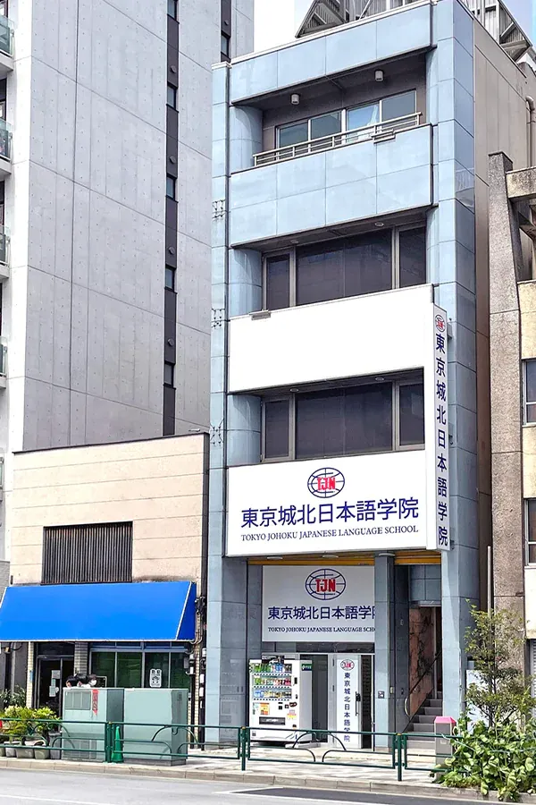 Tokyo Johoku Japanese Language School, Tokyo